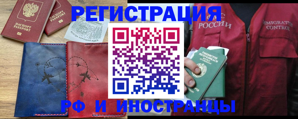 временная регистрация для школы в Балтийске