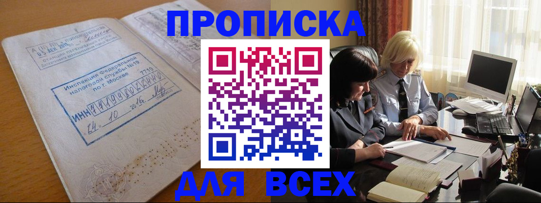 регистрация по адресу проживания в Балтийске