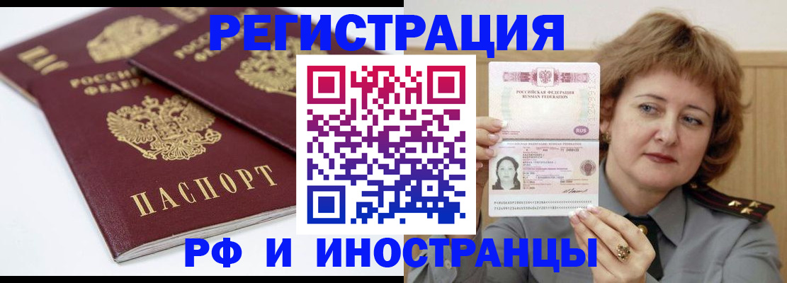 временная регистрация недорого в Балтийске