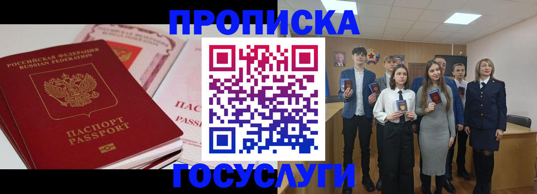 прописка для военкомата в Балтийске