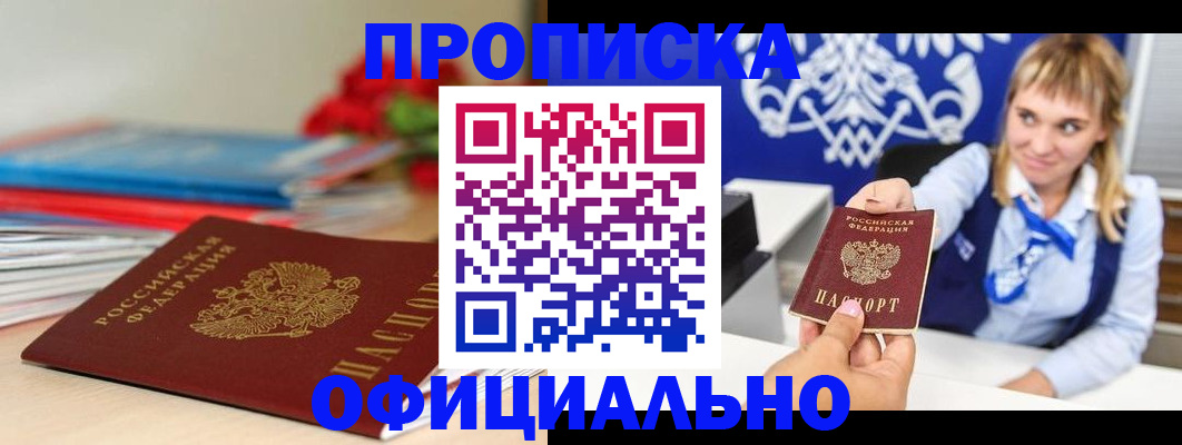 прописка для кредита в Балтийске