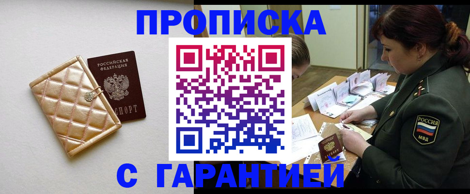 прописка в квартире в Балтийске