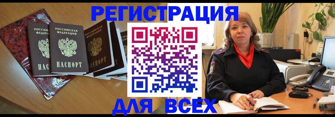 временная регистрация для всех в Балтийске