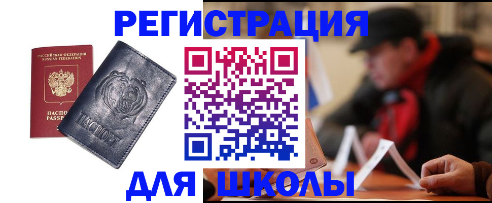 официальное оформление регистрации в Балтийске