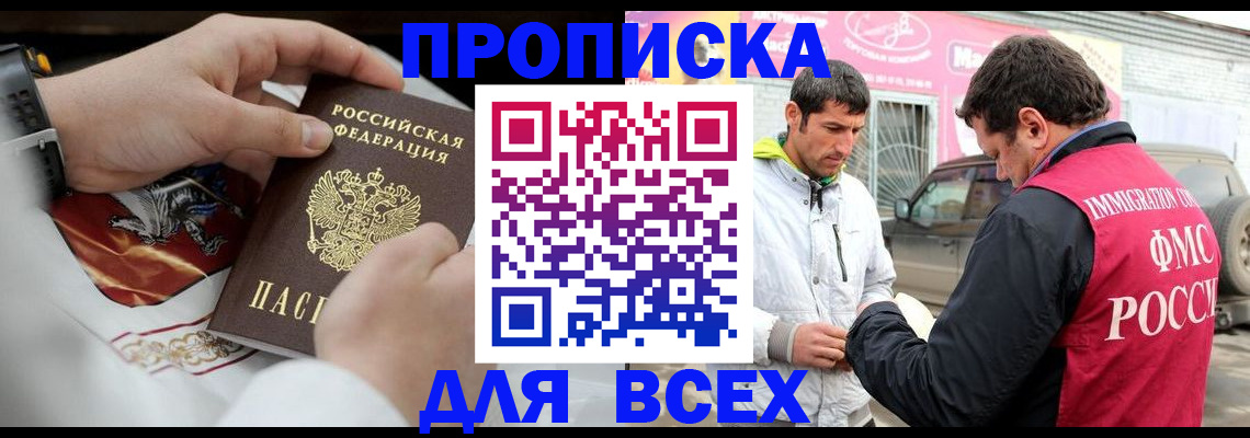 прописка гарантия в Балтийске