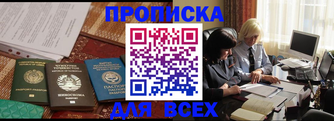 временная регистрация собственник в Балтийске