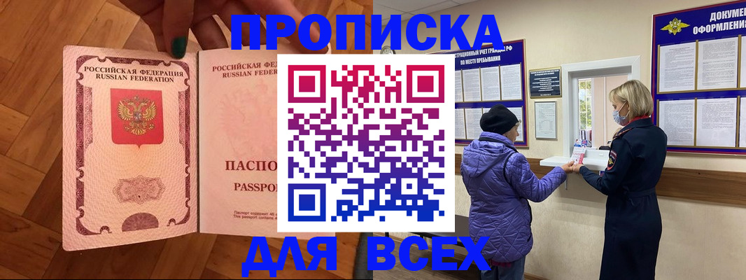прописка ребенка в Балтийске